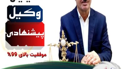 وحید ضیایی وکیل کرج