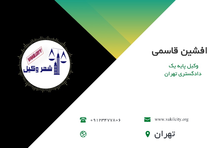 وکیل در تهران