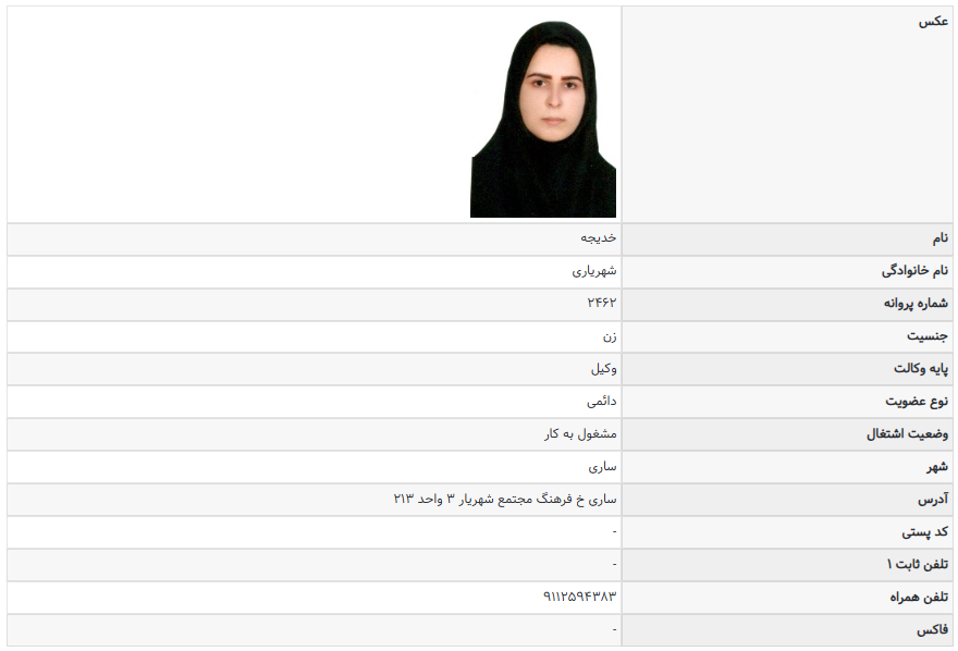 وکیل ساری خدیجه شهریاری