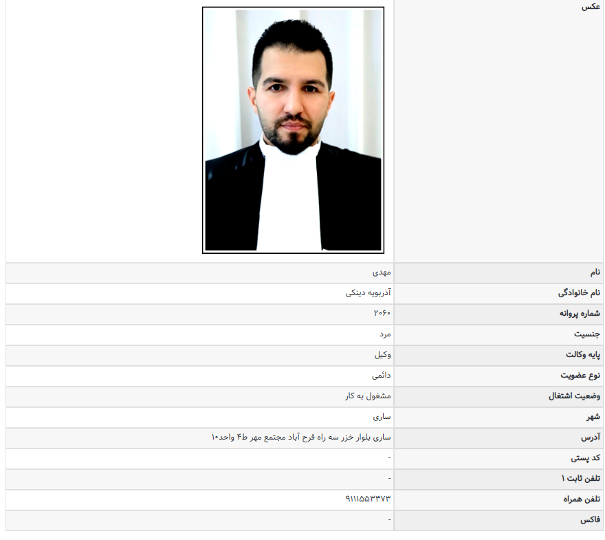 وکیل ساری مهدی آذربویه