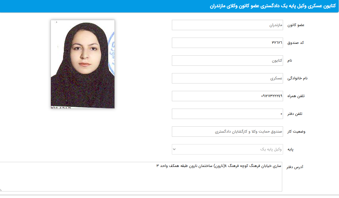 وکیل ساری کتایون عسگری