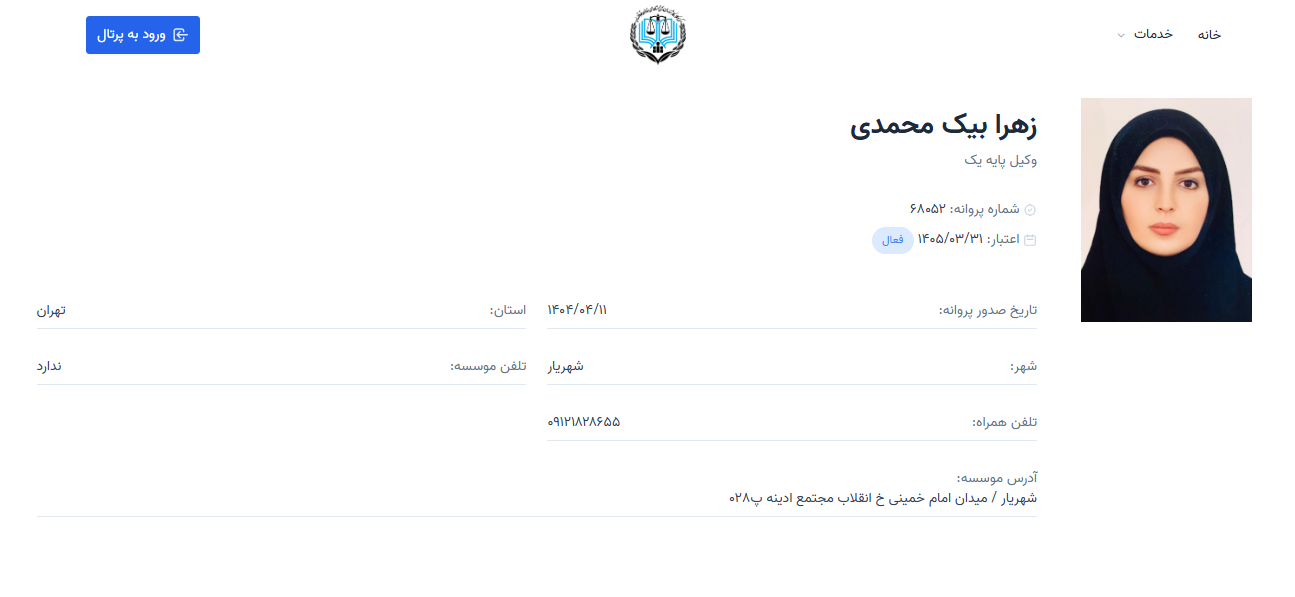 وکیل شهریار زهرا بیک محمدی