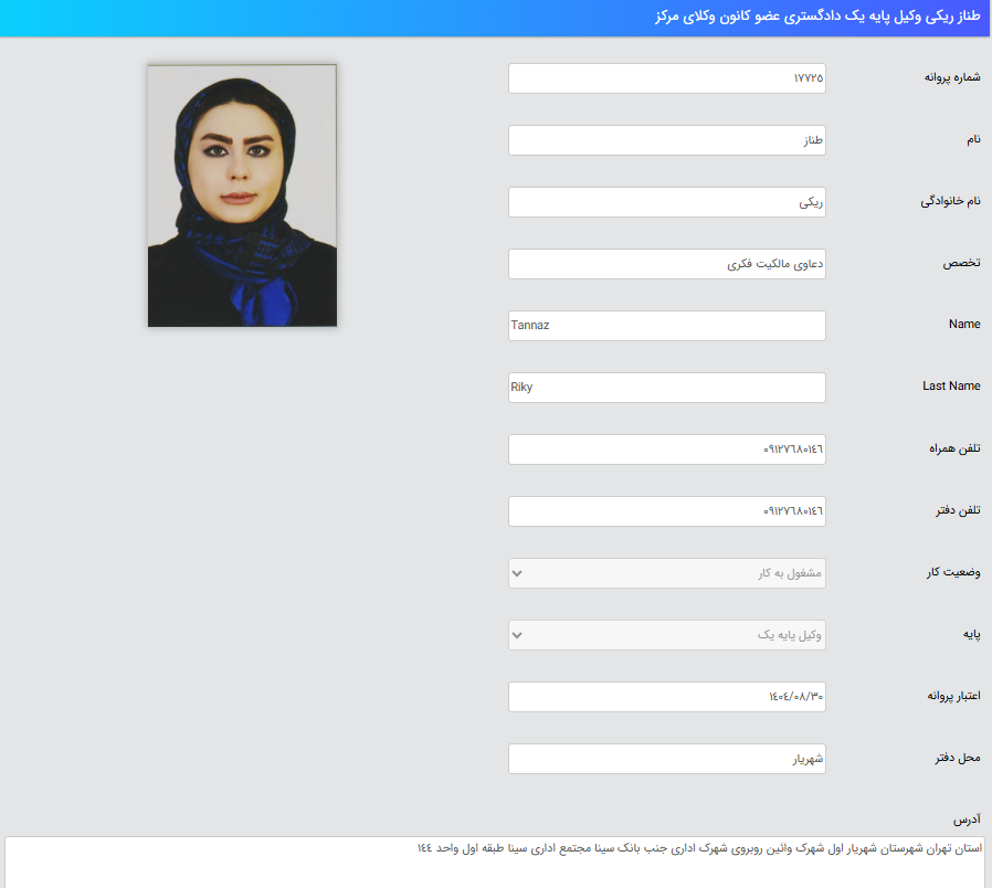 وکیل شهریار طناز ریکی