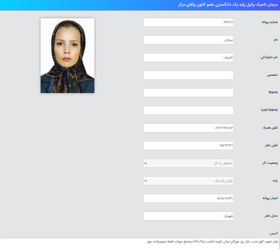 وکیل شهریار مرجان تاجیک