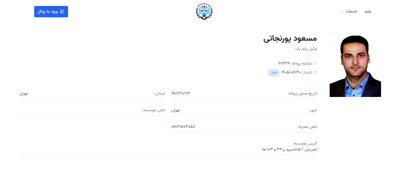 وکیل شهریار مسعود پورنجاتی
