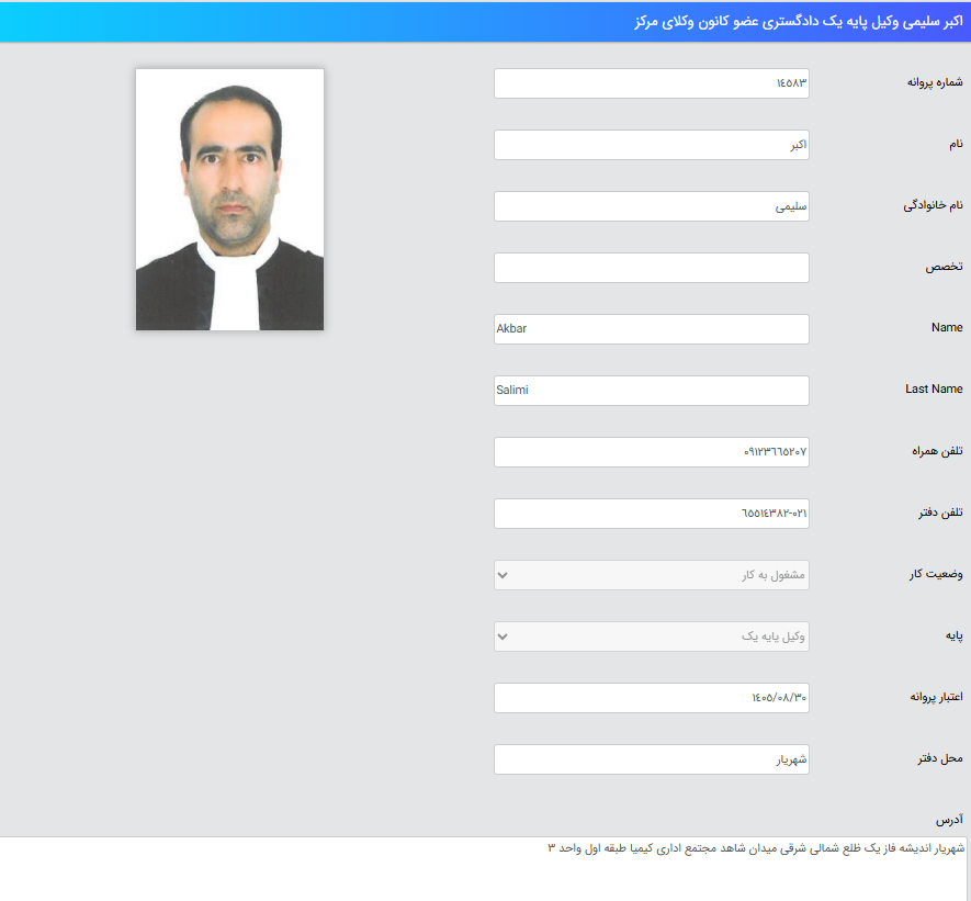 وکیل پایه یک اکبر سلیمی