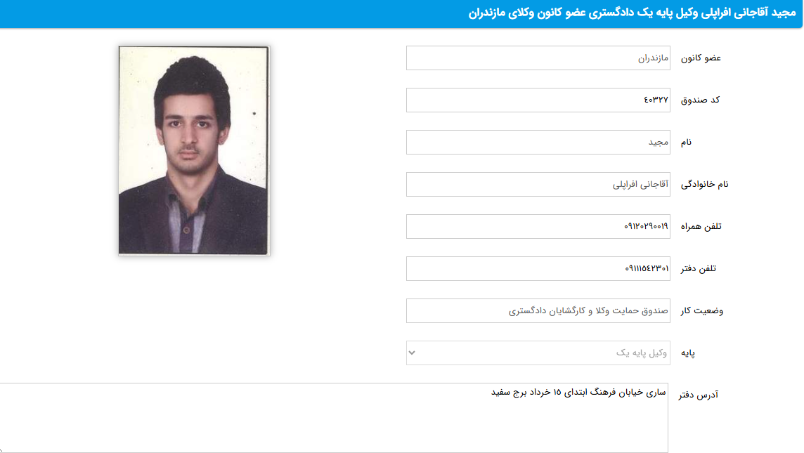 وکیل پایه یک ساری مجید آقاجانی