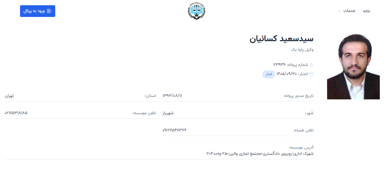 وکیل پایه یک سید سعید کساییان