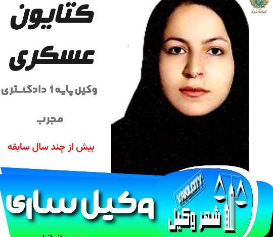 کتایون عسگری