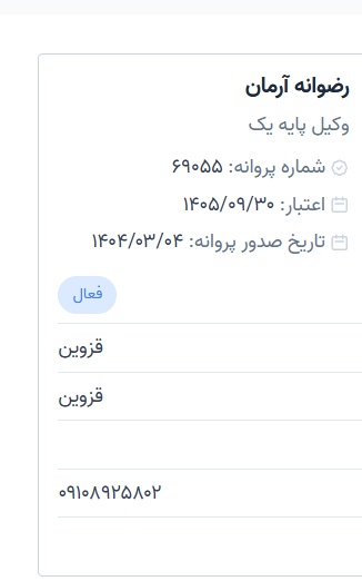 احراز هویت رضوانه آرمان