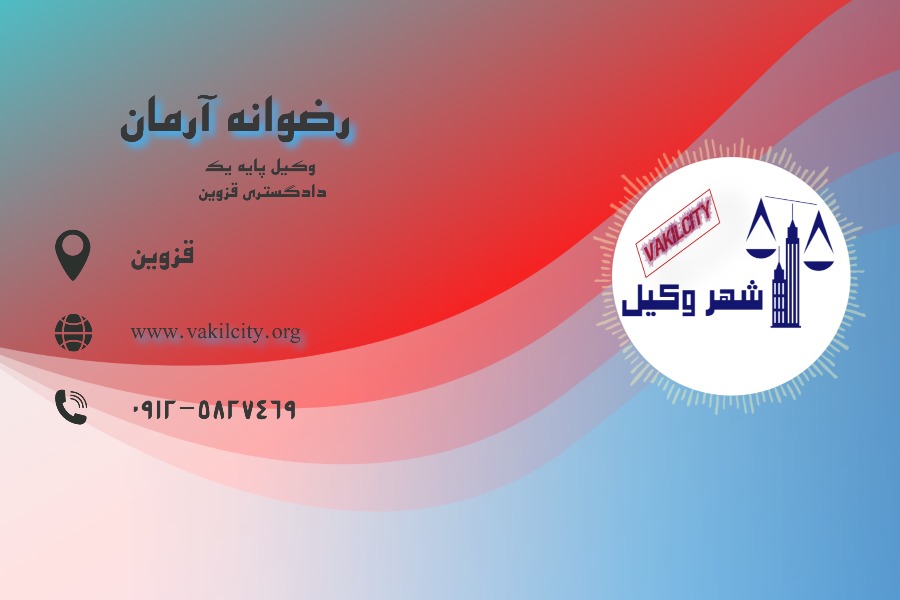 کارت ویزیت رضوانه آرمان