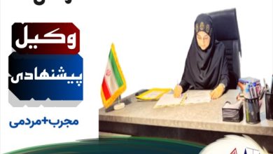 رضوانه آرمان وکیل پایه یک قزوین