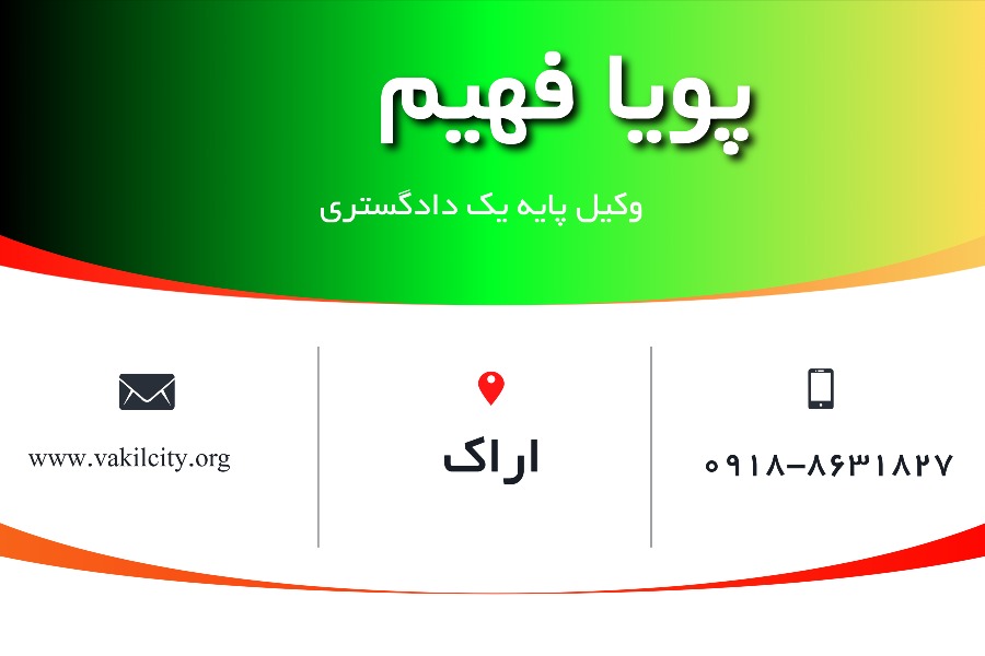 کارت ویزیت پویا فهیم