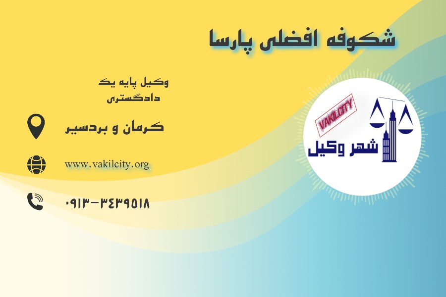 کارت ویزیت شکوفه افضلی