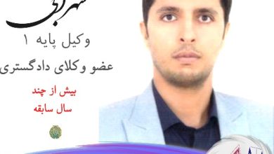 صادق سهرابی وکیل بوشهر