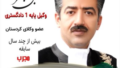 فرزاد بنی بشر وکیل سنندج