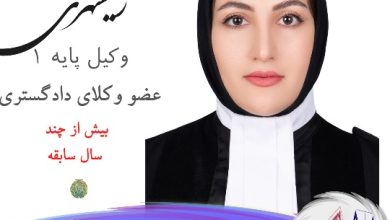 فریما ریشهری وکیل بوشهر