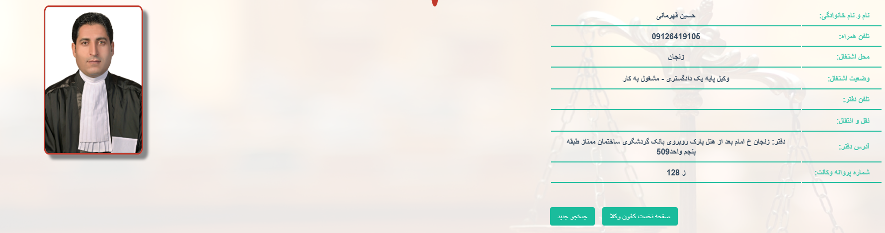 مشاهده پروانه وکالت حسین قهرمانی