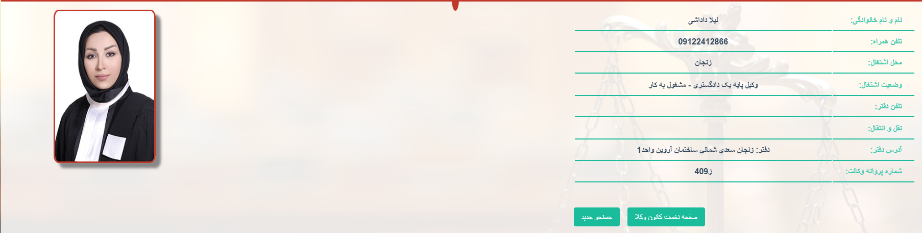 مشاهده پروانه وکالت خدیجه ابراهیم خانی