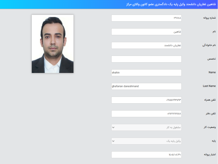 مشاهده پروانه وکالت شاهین غفاریان