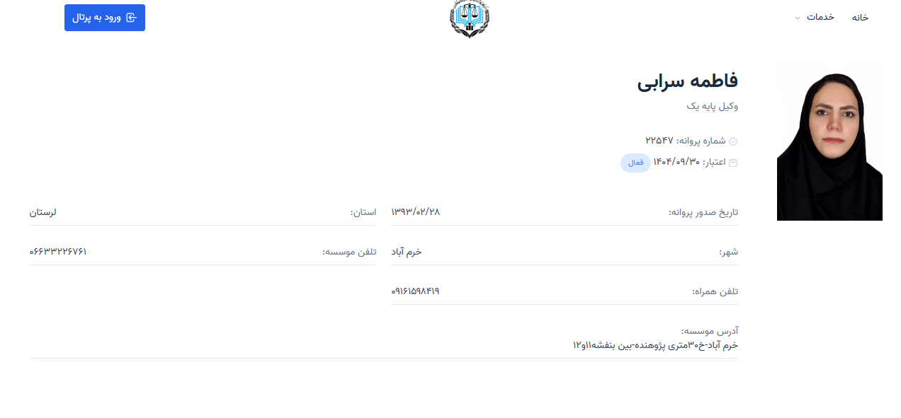 مشاهده پروانه وکالت فاطمه سرابی
