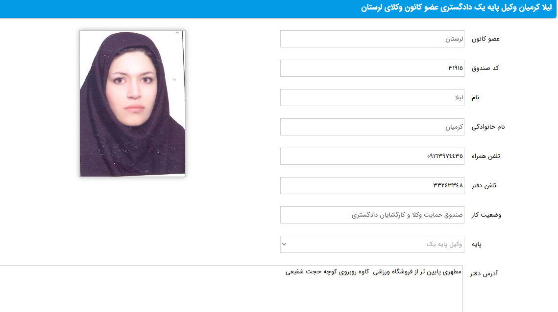 مشاهده پروانه وکالت لیلا کرمیان