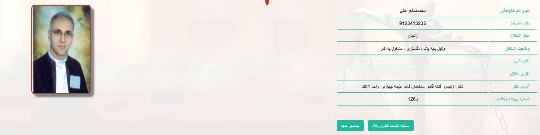 مشاهده پروانه وکالت محمدصالح آقایی