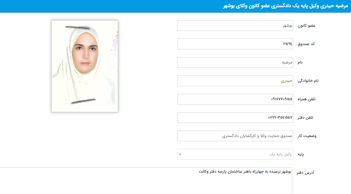 مشاهده پروانه وکالت مرضیه حیدری