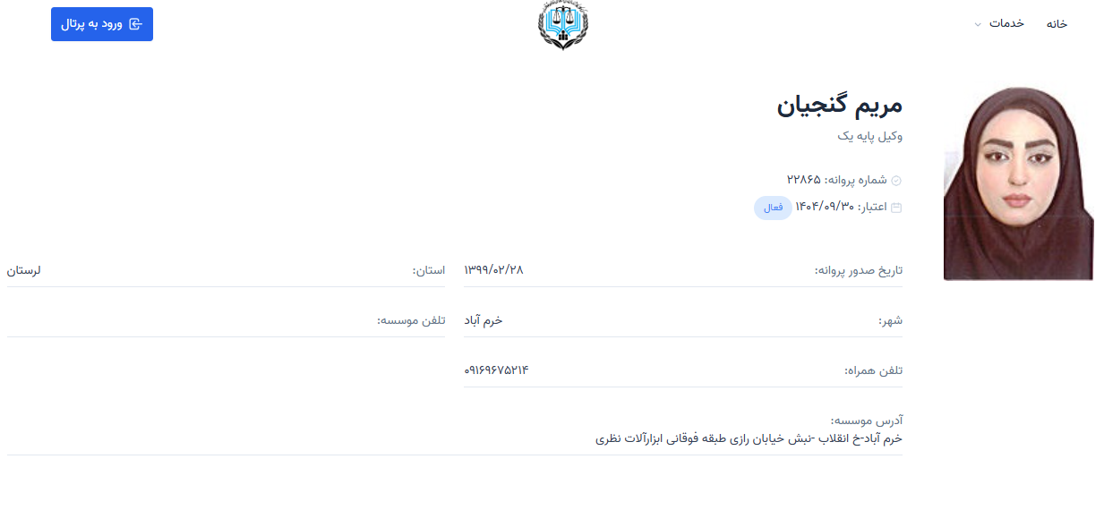 مشاهده پروانه وکالت مریم گنجیان