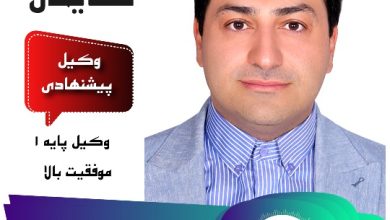 میلاد مشایخی وکیل کرمان