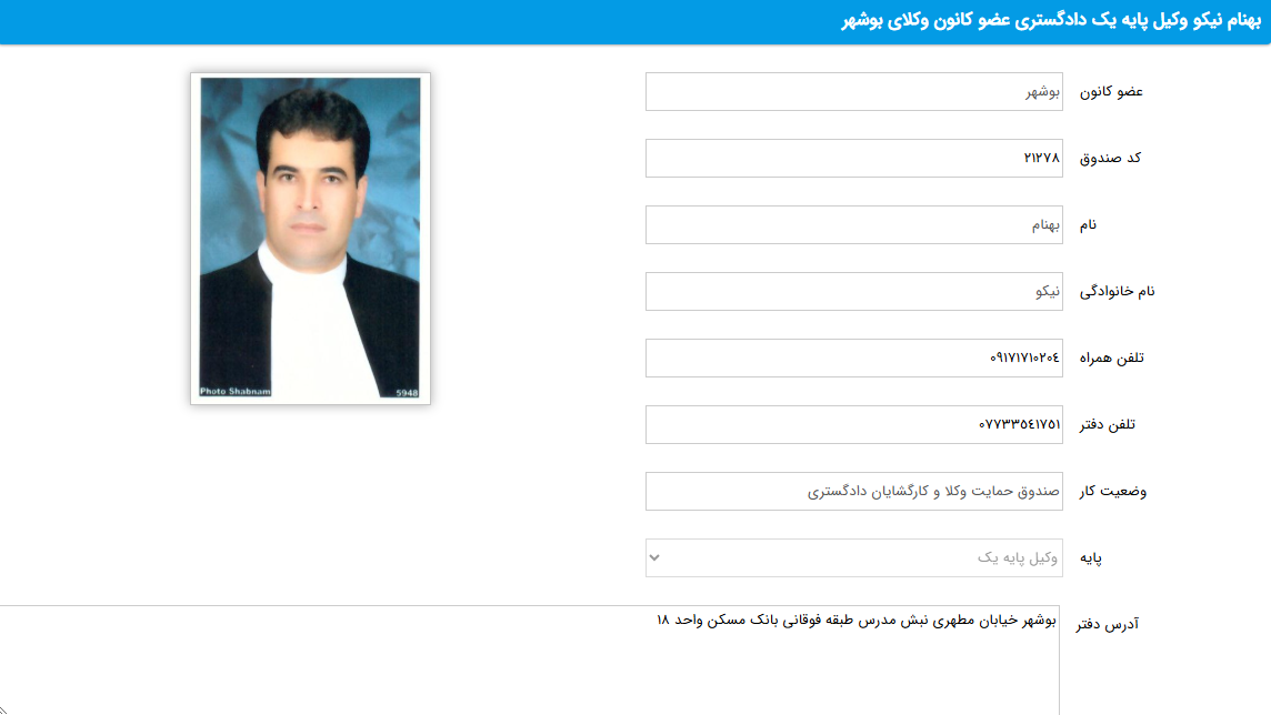 پروانه وکالت بهنام نیکو