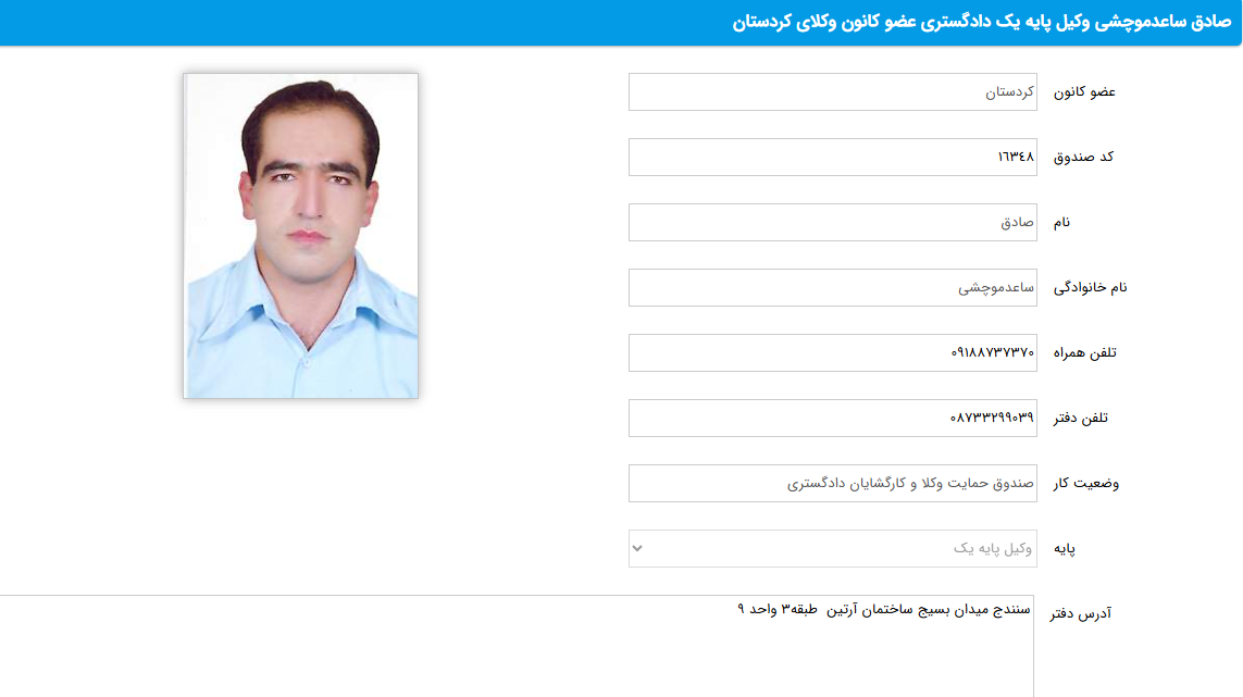 پروانه وکالت صادق ساعد موچشی