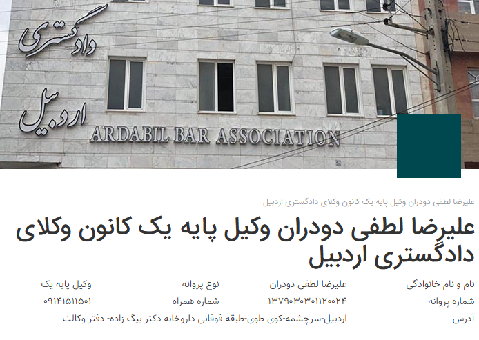 پروانه وکالت علیرضا لطفی