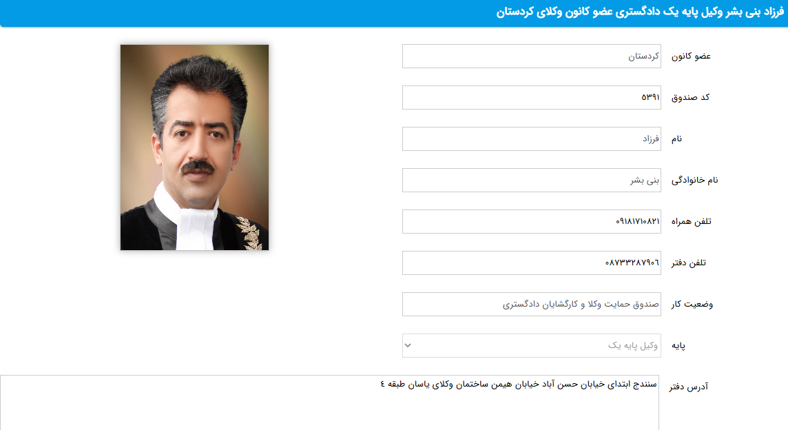 پروانه وکالت فرزاد بنی بشر