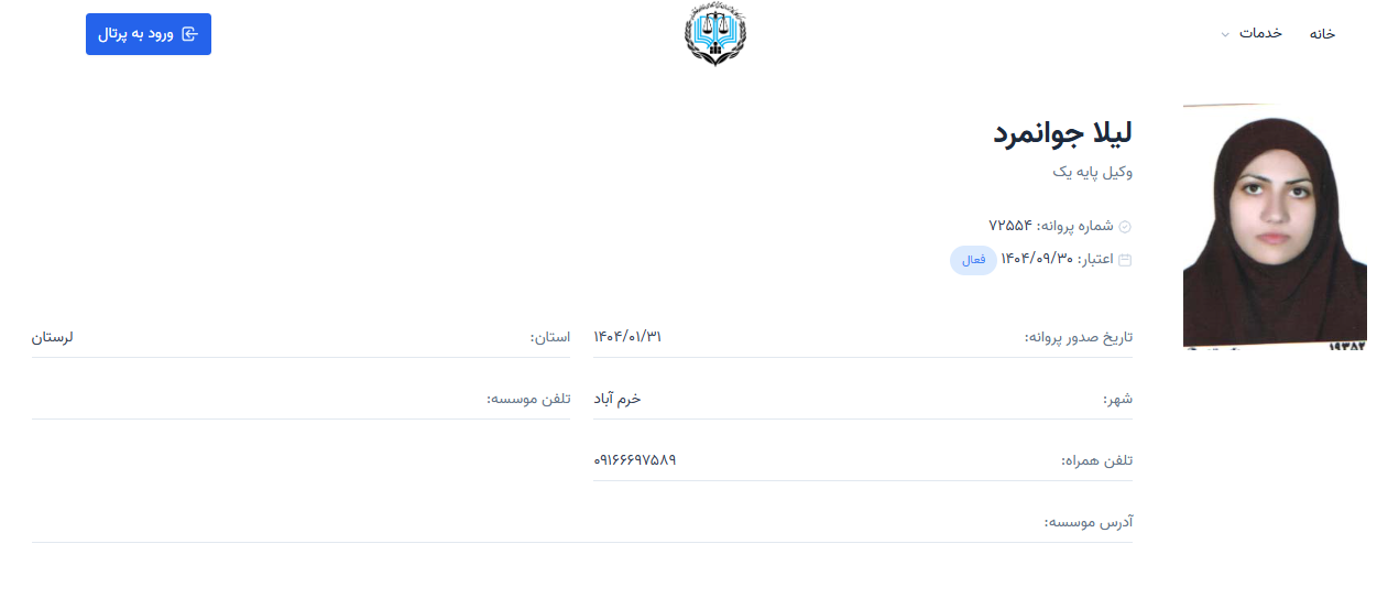 پروانه وکالت لیلا جوانمرد