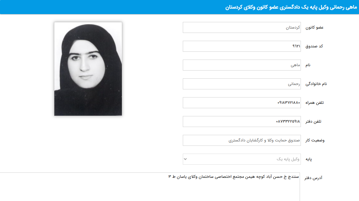 پروانه وکالت ماهی رحمانی