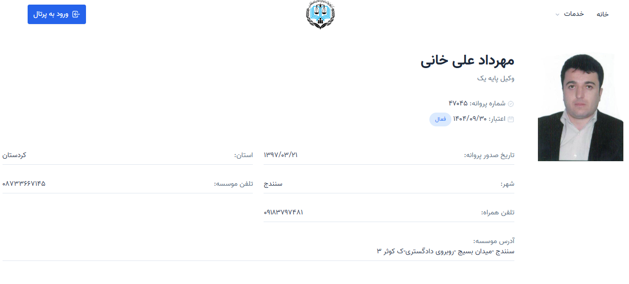 پروانه وکالت مهرداد علی خانی