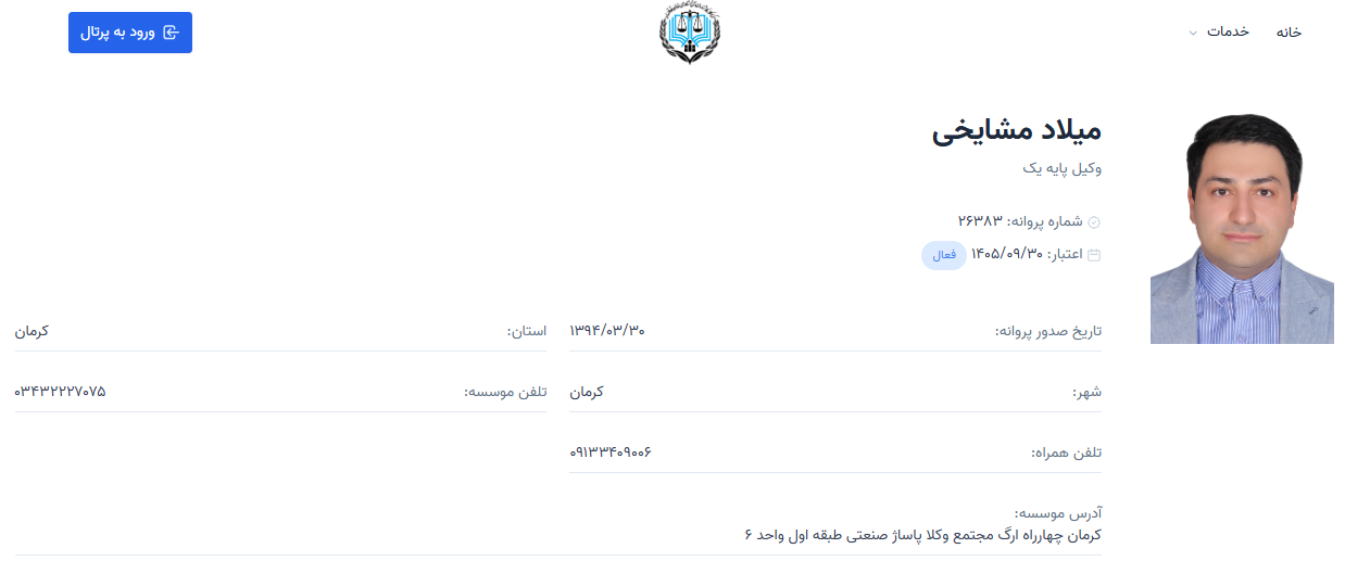 پروانه وکالت میلاد مشایخی