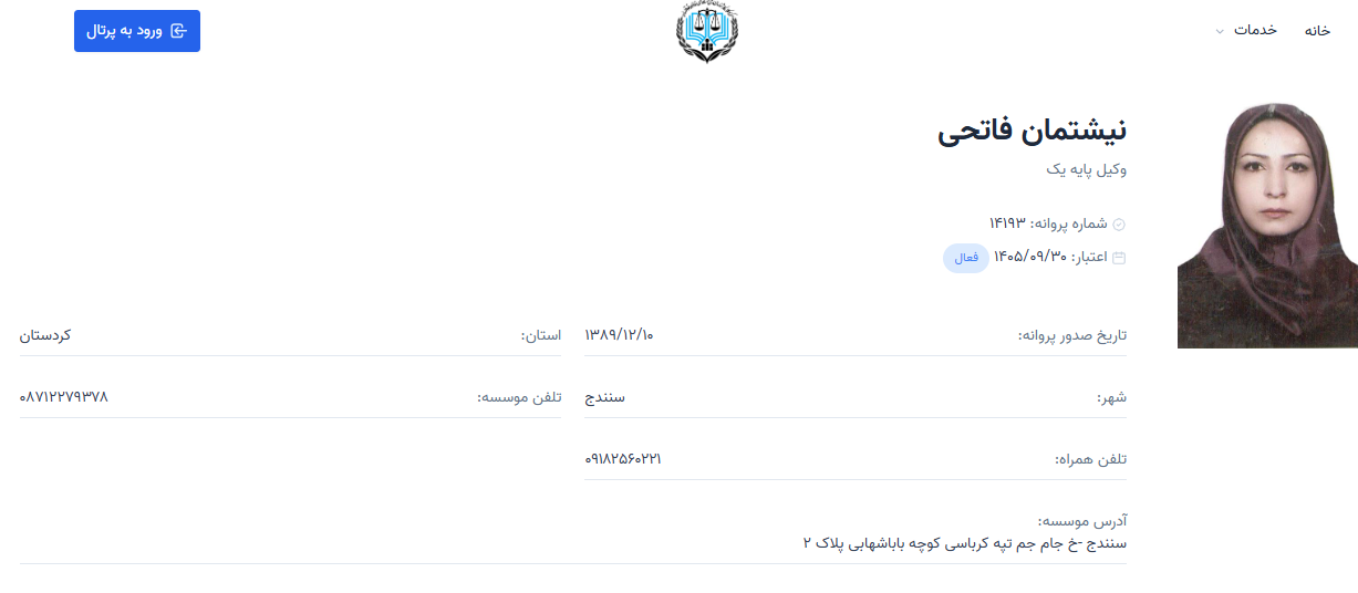 پروانه وکالت نیشتمان فاتحی