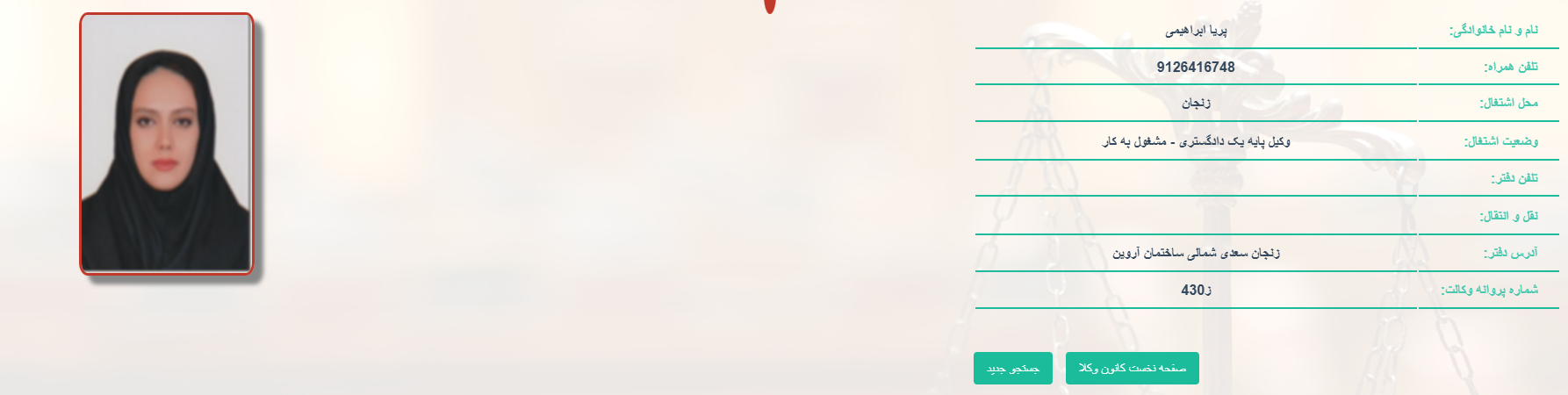 پروانه وکالت پریا ابراهیمی وکیل زنجان