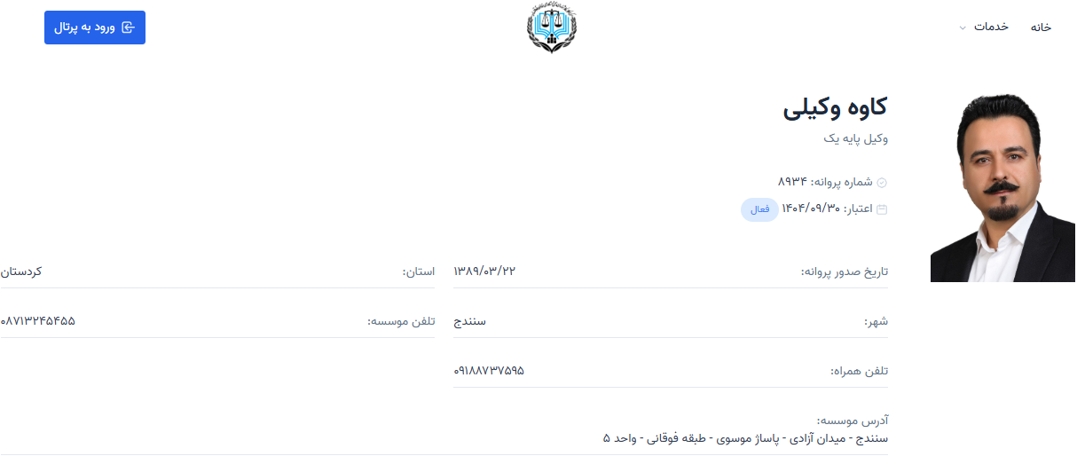 پروانه وکالت کاوه وکیلی