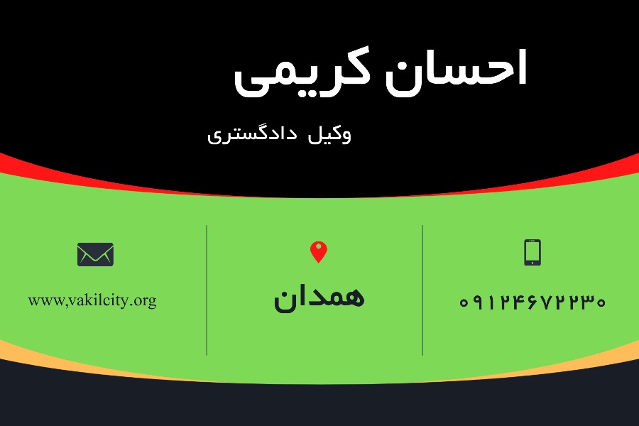 کارت ویزیت احسان کریمی
