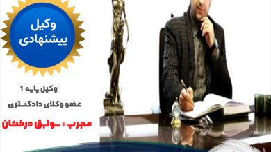 مصطفی ضیغمی وکیل همدان