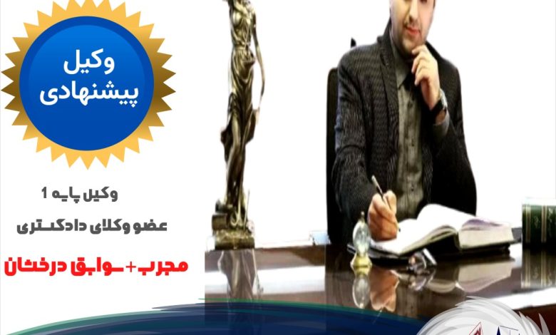 مصطفی ضیغمی وکیل همدان