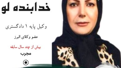 لیلا خدابنده لو وکیل کرج