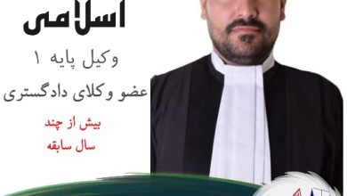احسان اسلامی وکیل تبریز
