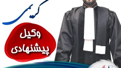 احسان کریمی⚖️وکیل همدان