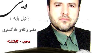 احمد ویسی وکیل کرمانشاه