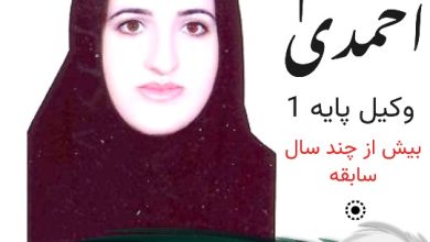 الهام احمدی وکیل ایلام