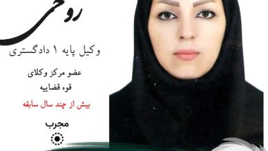 اکرم روحی وکیل شهرکرد